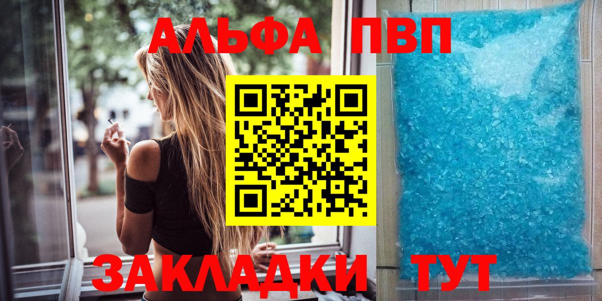 Егорьевск  Альфа ПВП мука  APVP  А ПВП Crystall  Вход с VPN 