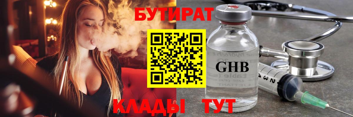 Бутират вода Егорьевск