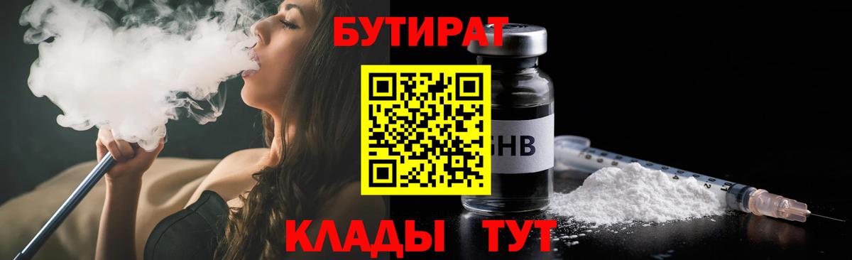 БУТИРАТ  Бутират вода  Вход с VPN  Егорьевск 
