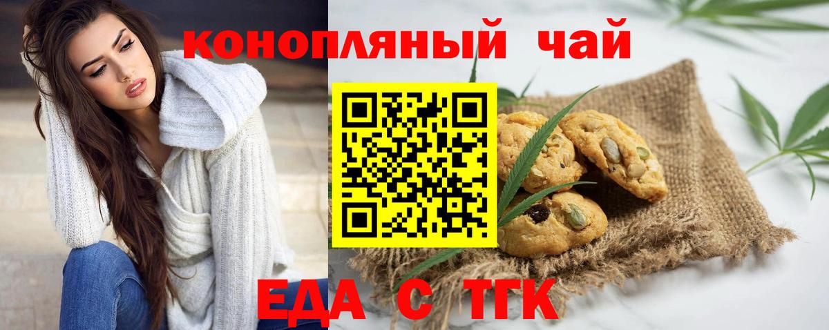 Еда ТГК конопля Егорьевск