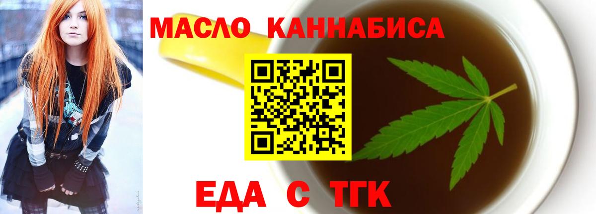Егорьевск  Cannafood марихуана  Вход с VPN 