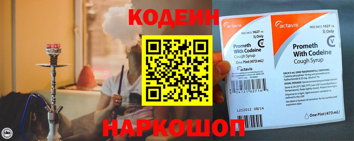 Егорьевск  Codein напиток Lean (лин)  Вход с VPN 
