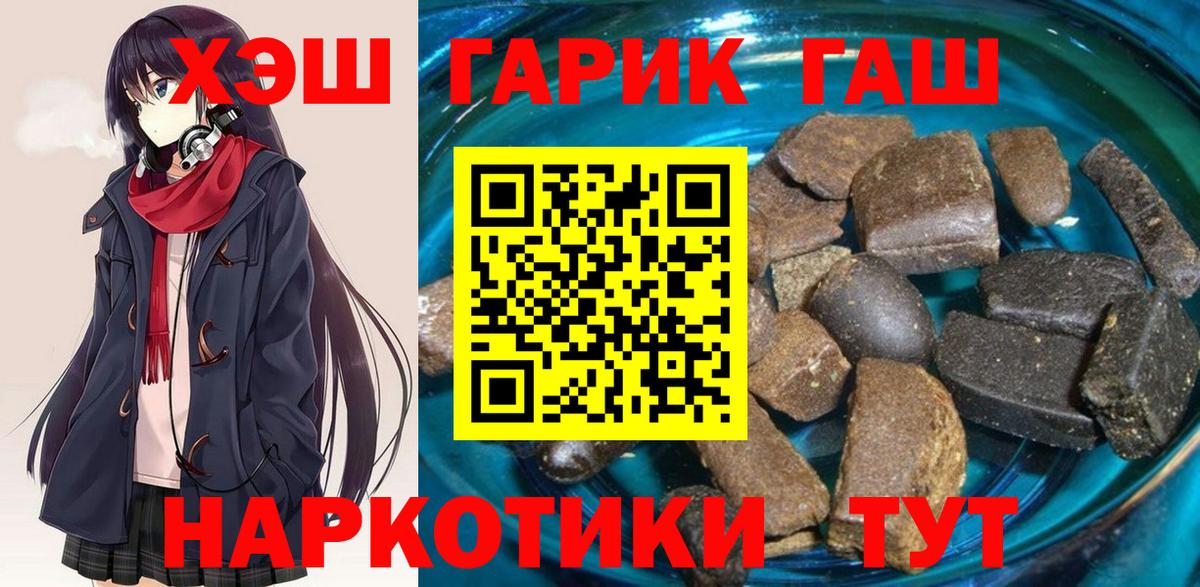 ГАШИШ гарик  Вход с VPN  Егорьевск  ГАШИШ hashish 
