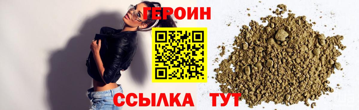 Егорьевск  Героин хмурый  Вход с VPN 