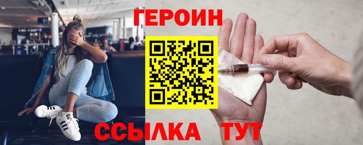 ГЕРОИН Афган Егорьевск