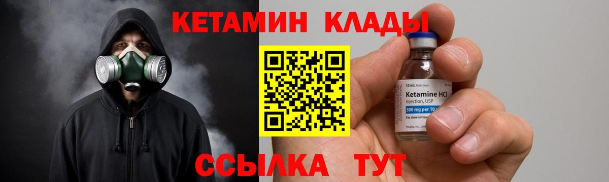 КЕТАМИН VHQ Егорьевск