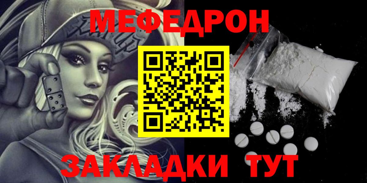 МЕФ кристаллы  Вход с VPN  Мефедрон  Егорьевск  МЕФ mephedrone  Мефедрон 