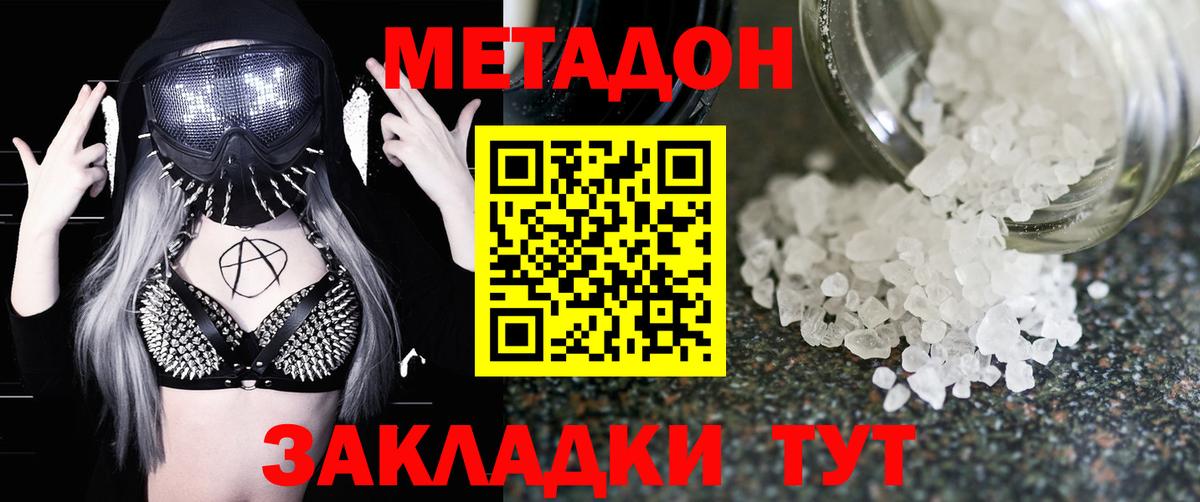 Егорьевск  МЕТАДОН кристалл  Вход с VPN 