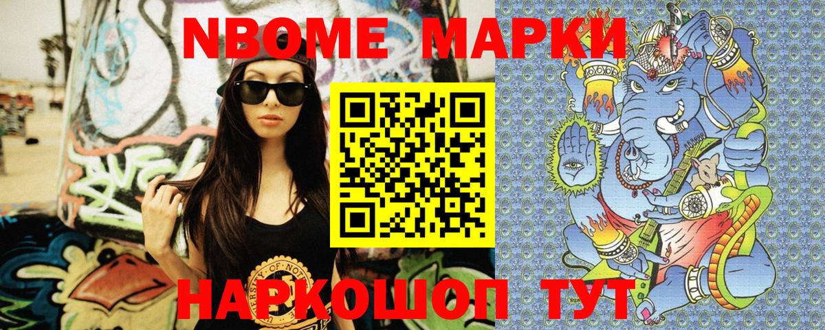 Марки 25I-NBOMe 1500мкг  Марки 25I-NBOMe 1500мкг  Вход с VPN  Егорьевск 