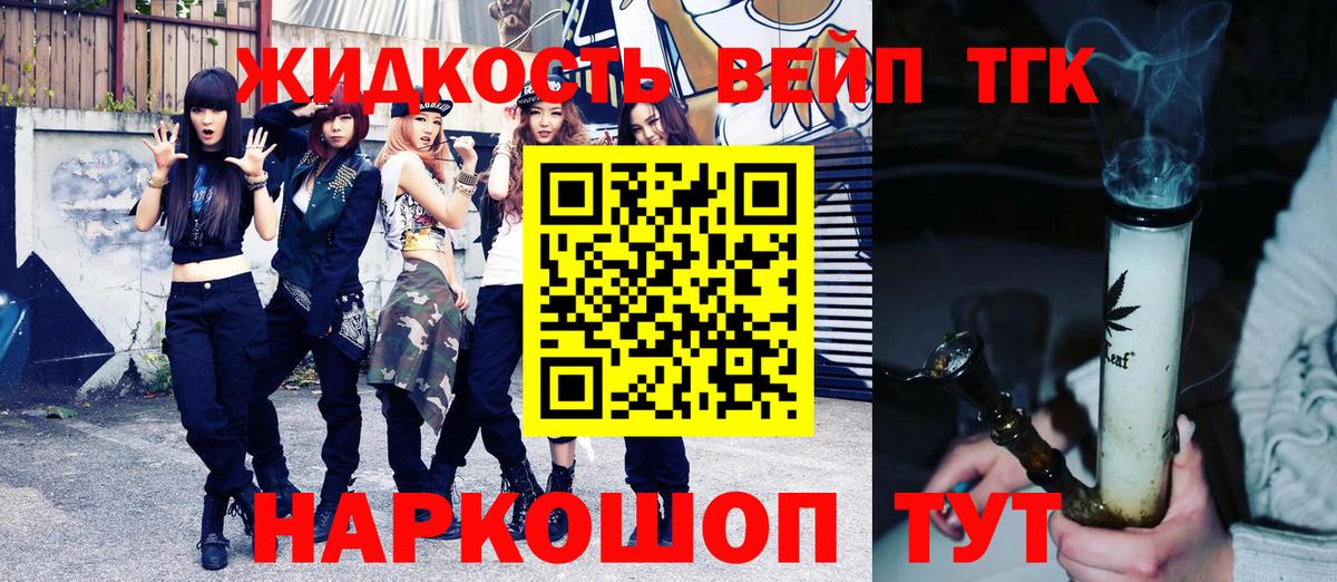 ТГК концентрат Егорьевск